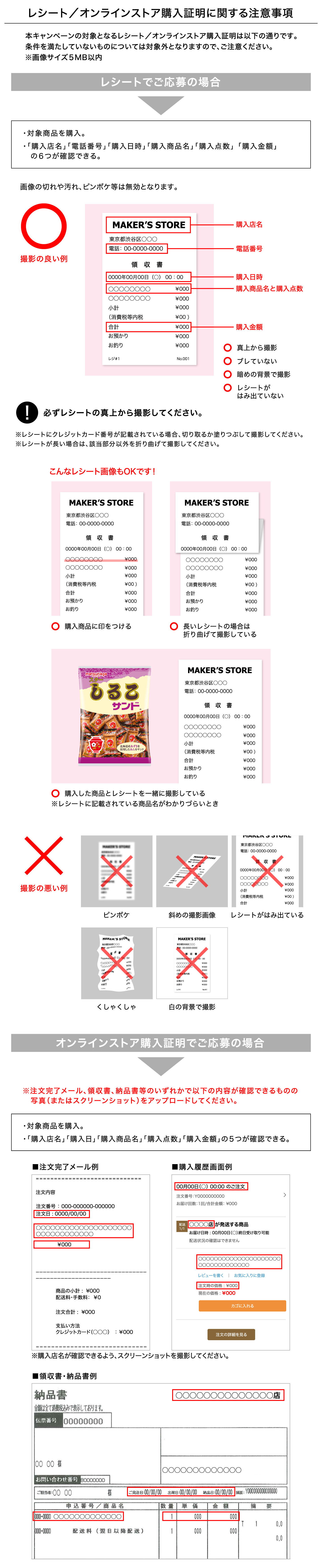 レシート／オンラインストア購入証明に関する注意事項